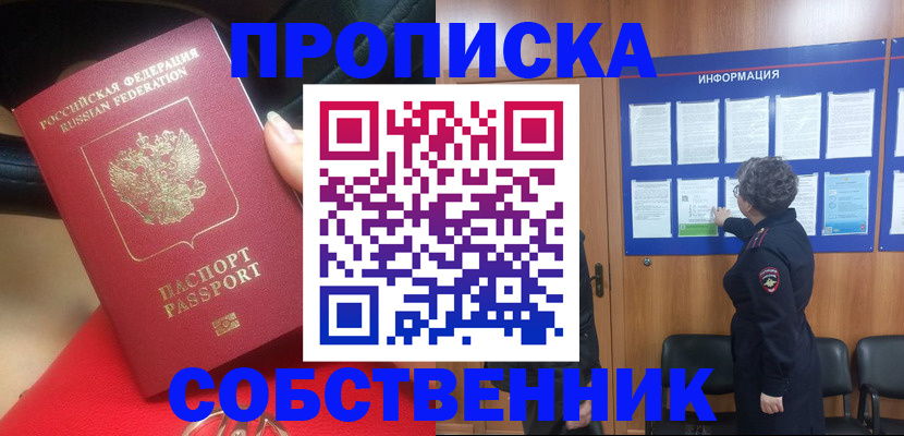 прописка для школы в Красноуфимске